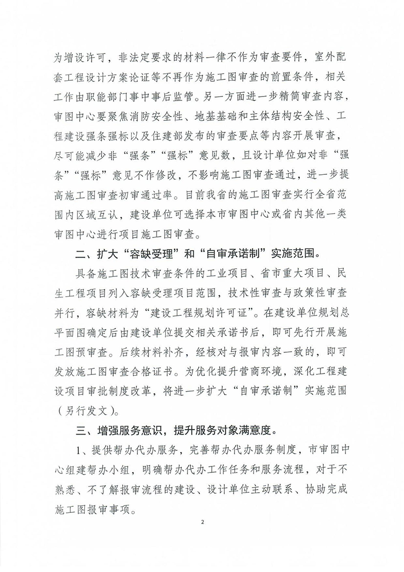 揚(yáng)建科[2022]19號(hào)，關(guān)于進(jìn)一步優(yōu)化施工圖審查管理工作的通知_01.jpg