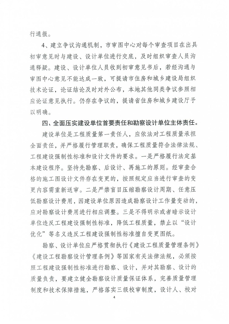 揚(yáng)建科[2022]19號(hào)，關(guān)于進(jìn)一步優(yōu)化施工圖審查管理工作的通知_03.jpg