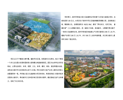 01封面、照片、簡介-揚州華僑城建設(shè)項目（文化旅游綜合建設(shè)工程）_2(1).png